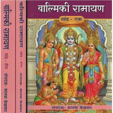 वाल्मिकी रामायण  [Valmiki Ramayana in Marathi (Set of 2 Volumes)]